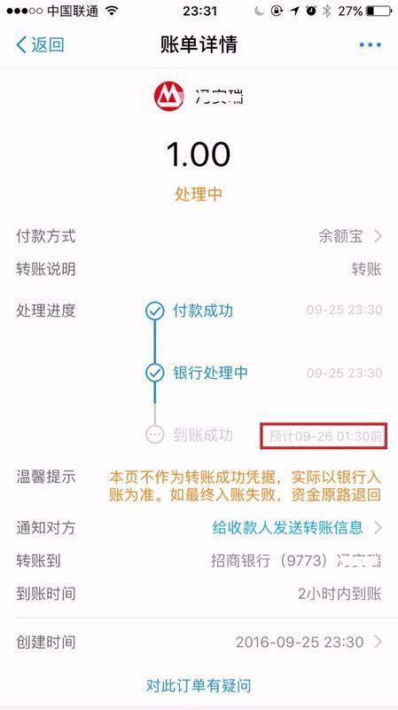 支付宝转到银行卡6万需几天