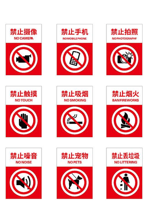 禁止标志指令缩略图