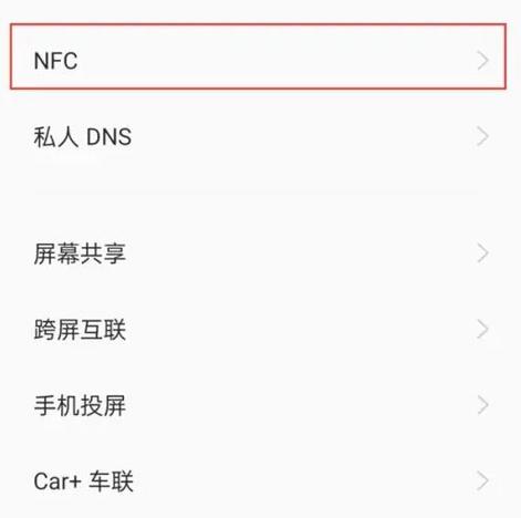 一加手机nfc使用方法