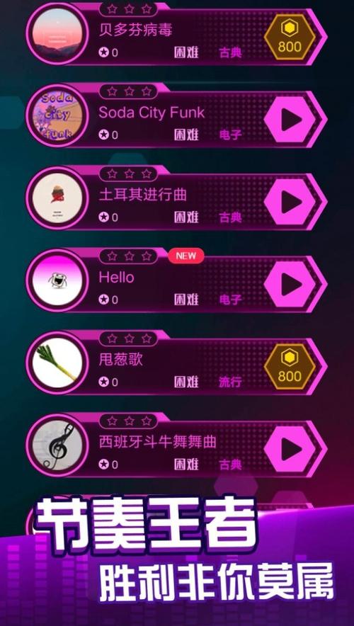手机上可以下载的音乐游戏
