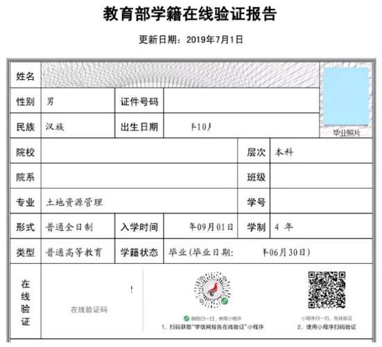 学历认证报告编号在哪里查