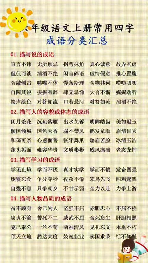 四字成语百科大全