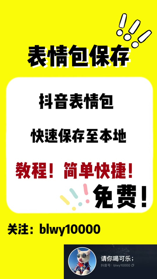 抖音表情包怎么添加