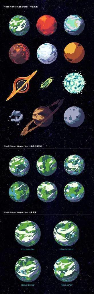 随机星球生成器