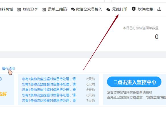 多多驿站打印机怎样设置能和菜鸟共
