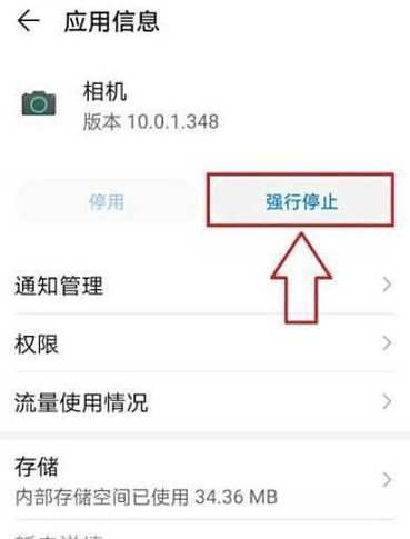荣耀手机相机打不开就闪退