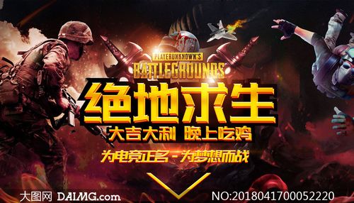 关于吃鸡游戏的广告语