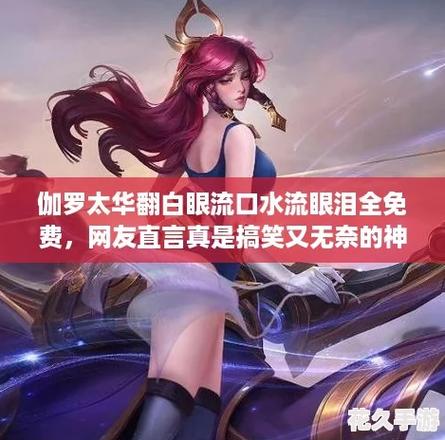 王者荣耀伽罗太华语音台词