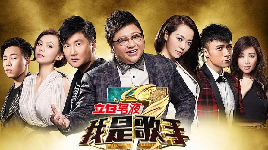 我是歌手第三季 迅雷下载