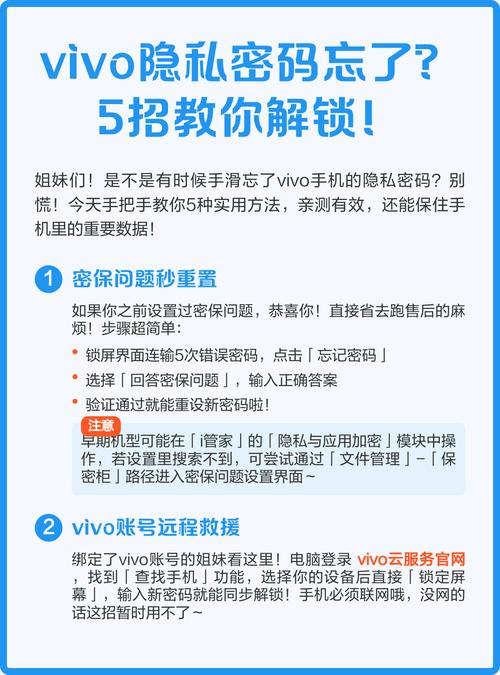 vivo手机设置密保问题的注意事项