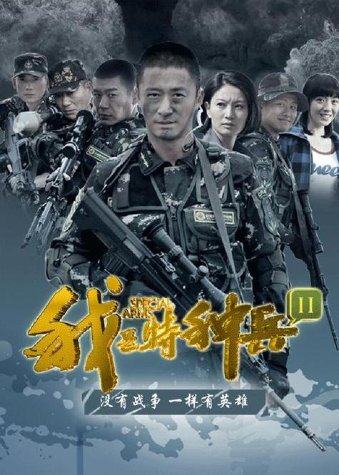 特种兵的电视剧大全缩略图