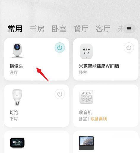 米家怎么解绑微信账号