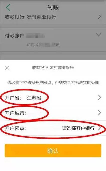 农村信用社的转账流程
