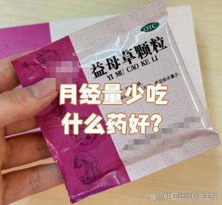 月经量少是什么原因吃什么调理好