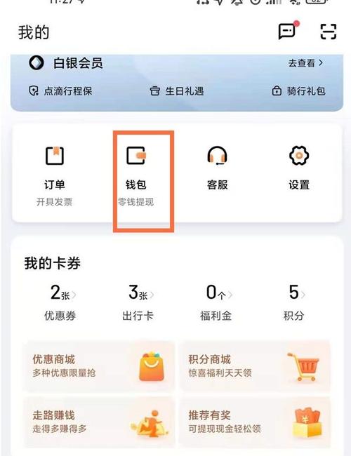 滴滴打车怎么关掉免密支付