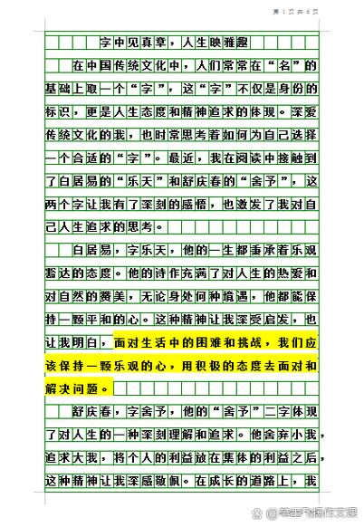 作文的立意大概多少字