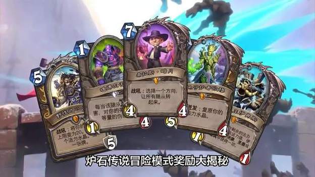炉石传说冒险模式奖励缩略图