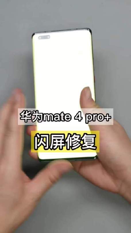 华为闪屏怎么办
