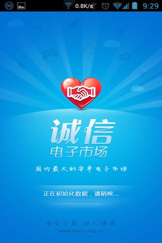 诚信app官方下载缩略图