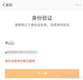 身份验证错误次数超限