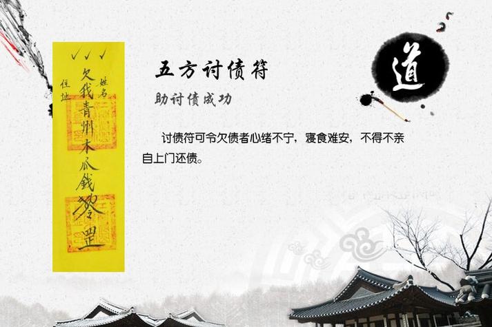 道家催债咒语