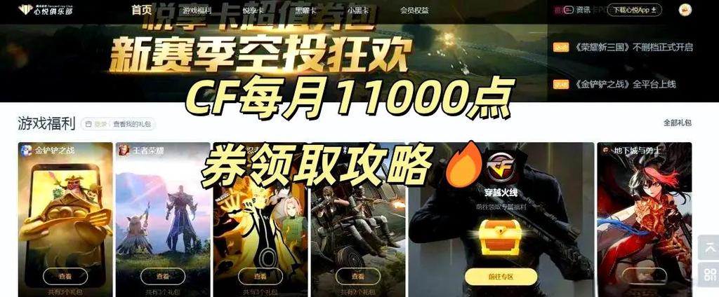 cf白嫖点券
