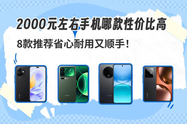 两千元手机推荐