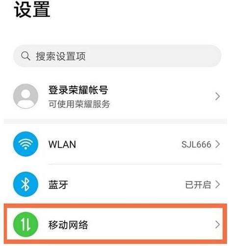 荣耀20流量监控怎么开启