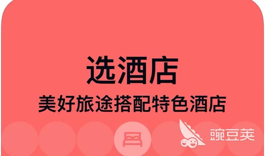 住酒店下载什么软件