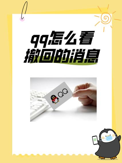 qq消息撤回了对方还能看到吗
