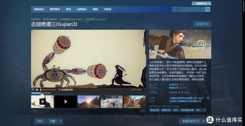 古剑奇谭3修改器steam能用吗缩略图