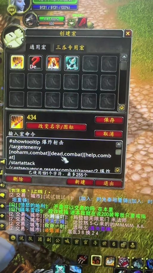 时光服猎人常用宏命令