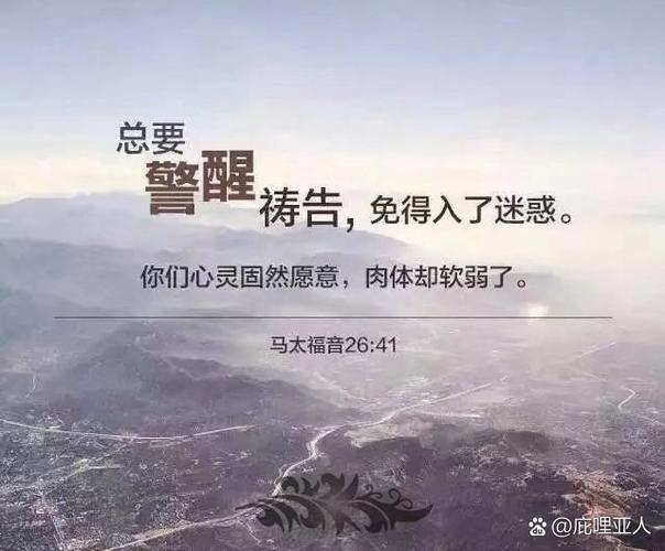 基督徒的五个警醒