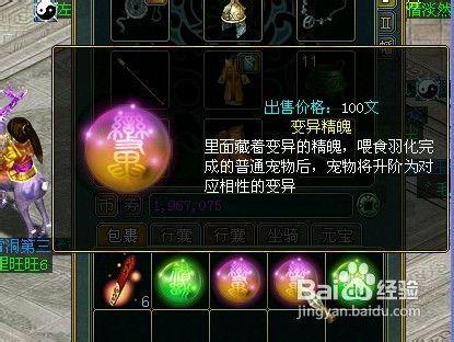 手游问道精怪怎么转换成精魄