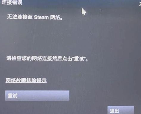 steam页面加载错误怎么办