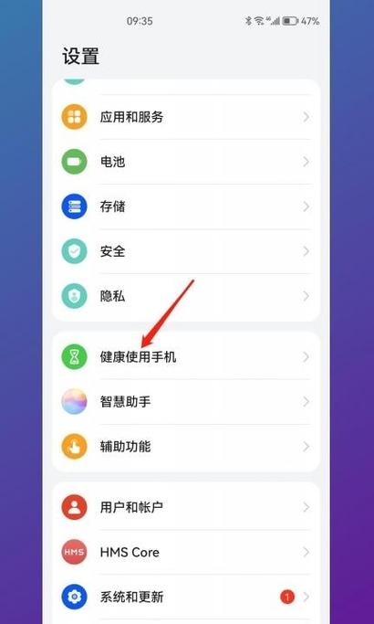 华为手机健康使用设备是什么意思