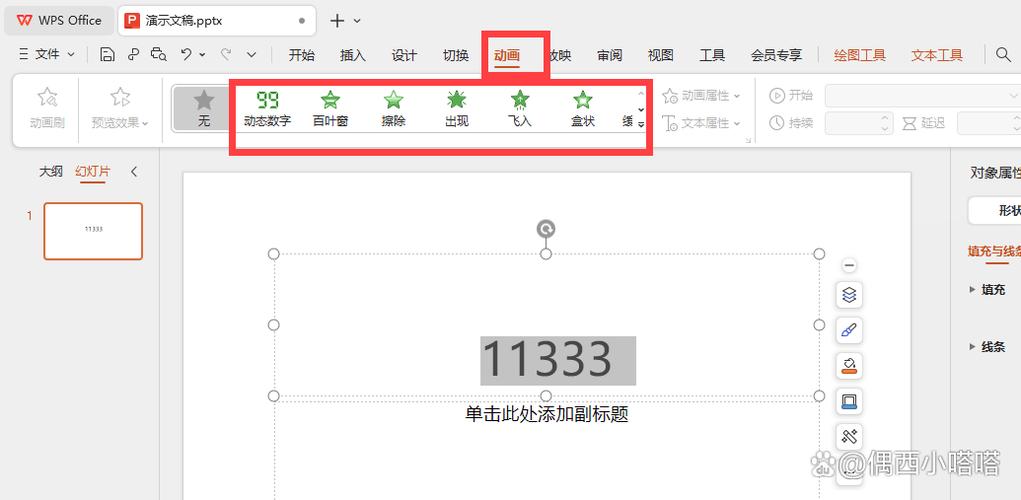 wps怎么做ppt截图
