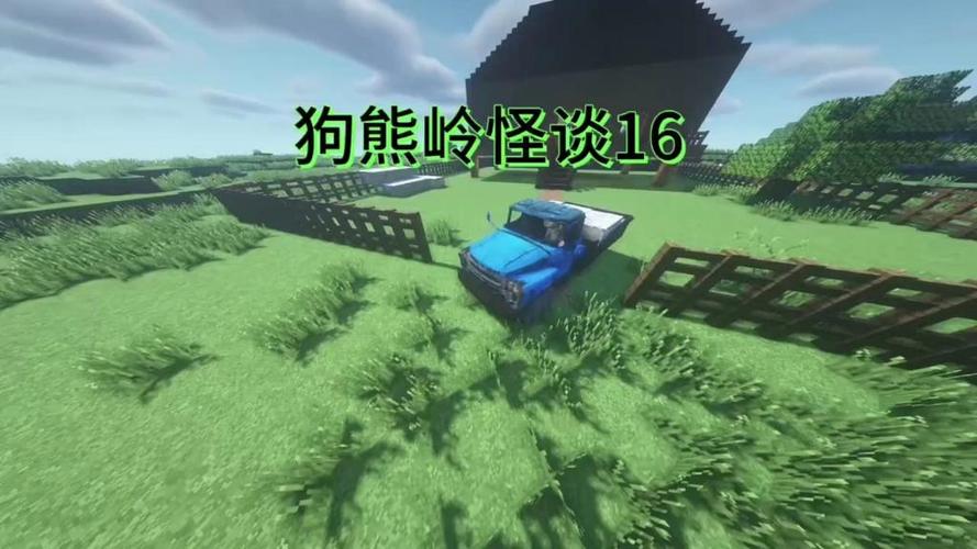 《狗熊岭怪谈》白小羊全集免费观看