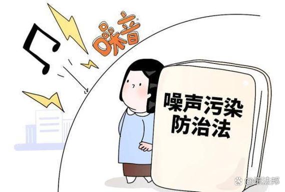 举报噪音最好的方法是什么