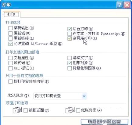 逆页序打印是双面打印吗