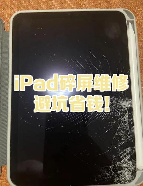 ipad维修费用