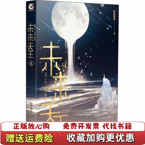 陈词懒调《未来天王》