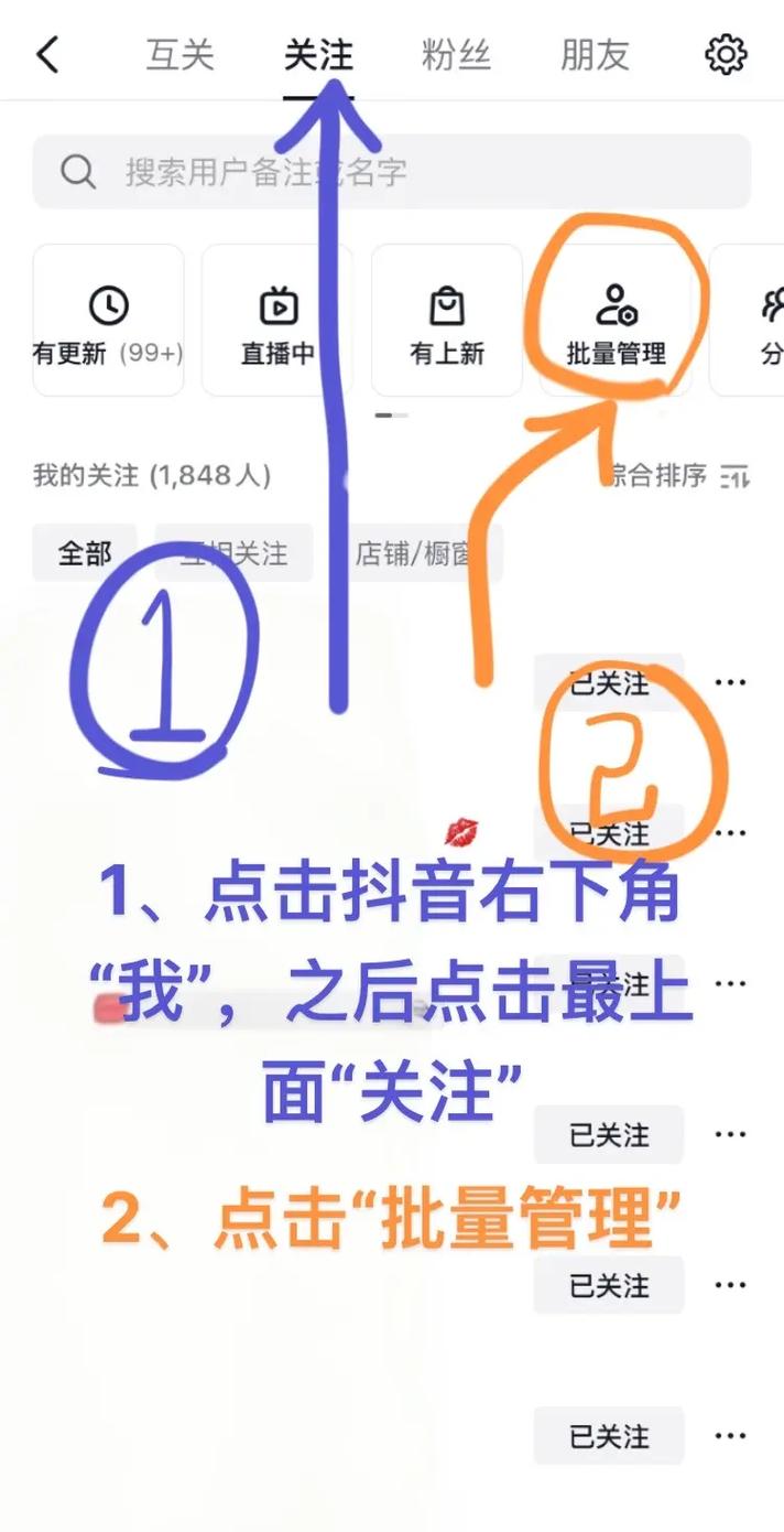 批量删除小红书关注截图