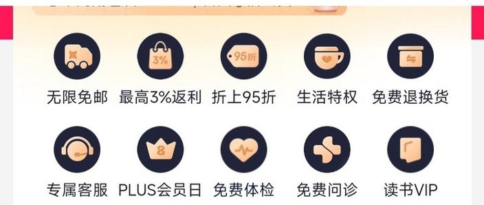 如何领取京东plus会员