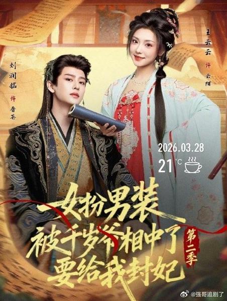 千岁爷第二季免费观看全集