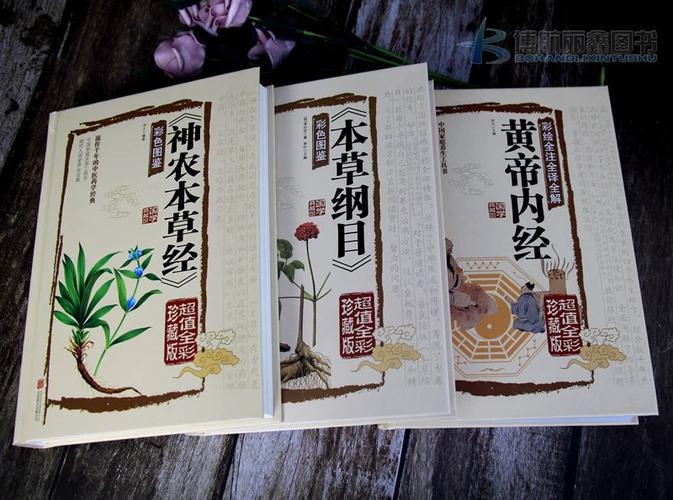 养生最厉害三本书