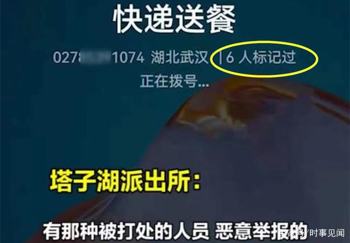 快递送餐电话标记含义