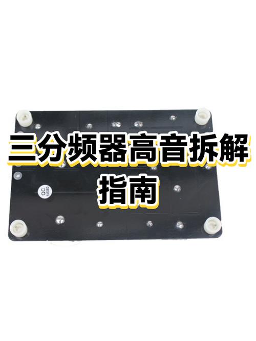 三分频音箱接线图图标