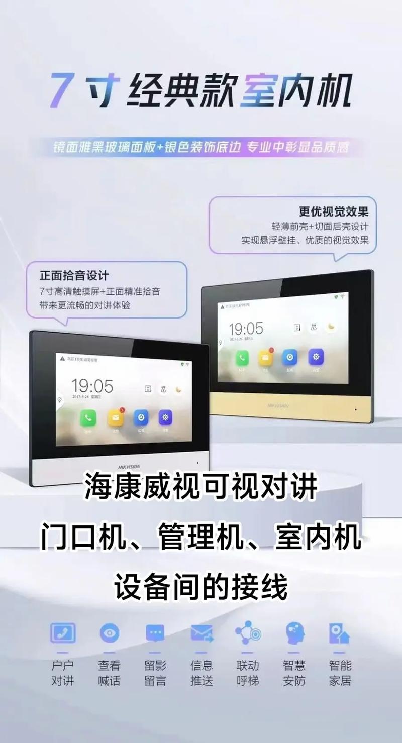 海康威视门口机怎么进设置