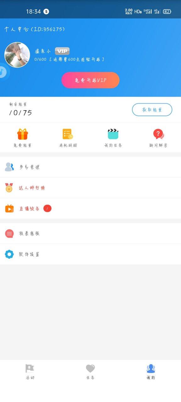 快手一键互粉软件